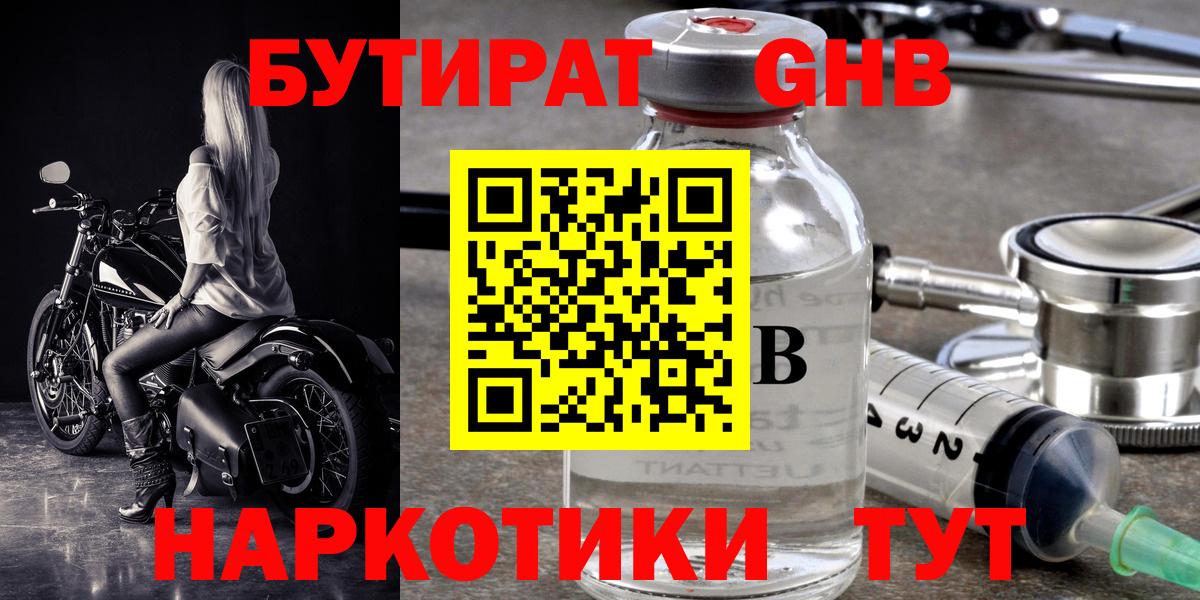 Добрянка  Бутират жидкий экстази  Вход с VPN 