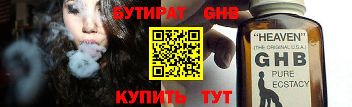 БУТИРАТ 99% Добрянка