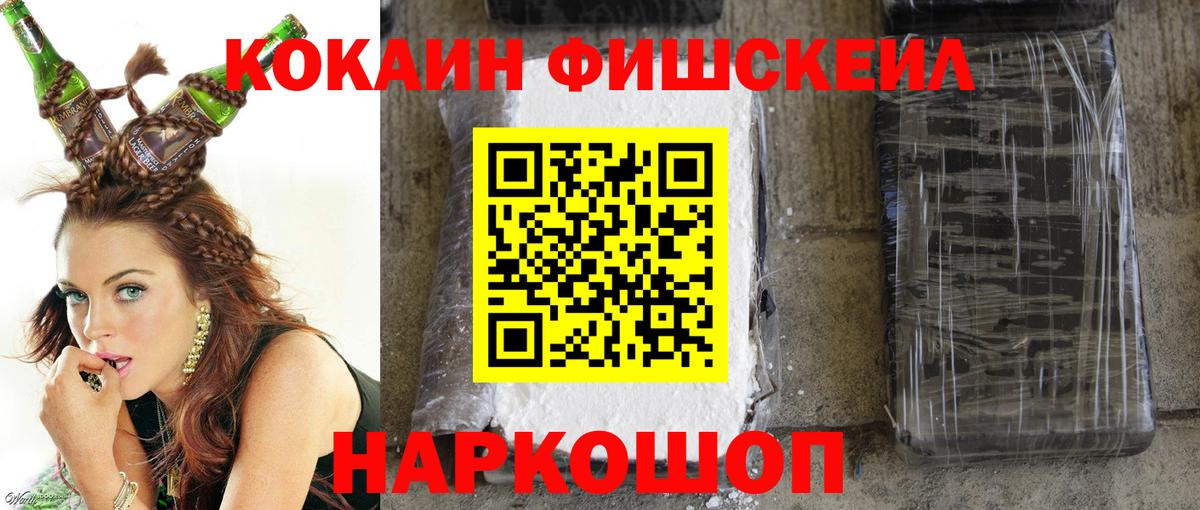 Кокаин Fish Scale Добрянка