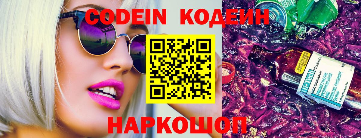 Кодеиновый сироп Lean напиток Lean (лин)  Вход с VPN  Добрянка  Кодеин напиток Lean (лин) 