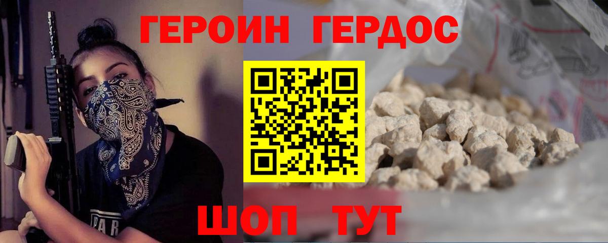 ГЕРОИН афганец  Вход с VPN  Добрянка 