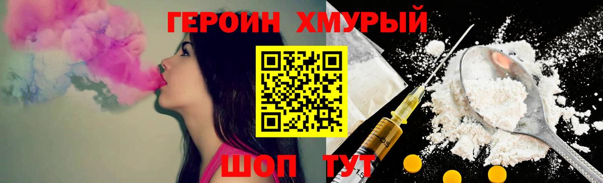 ГЕРОИН герыч Добрянка